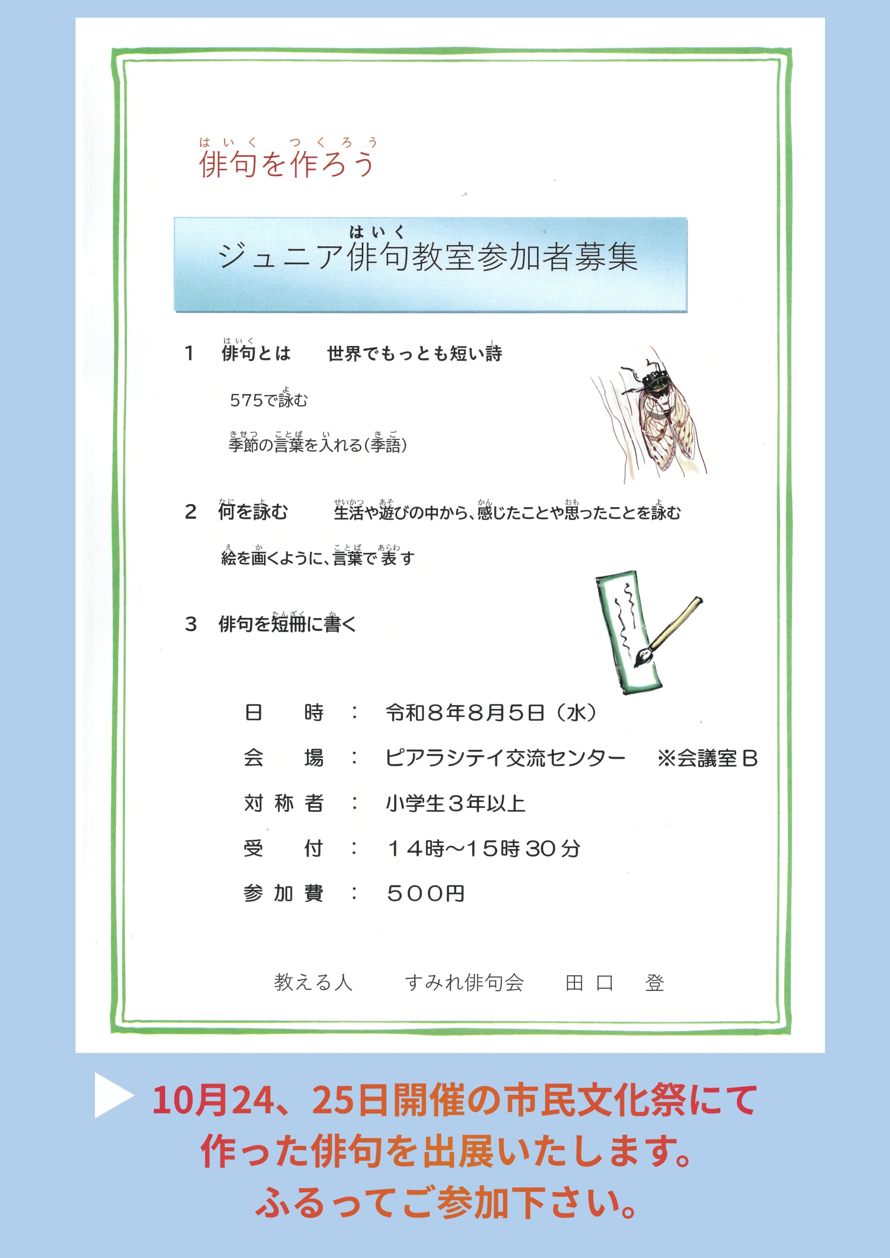 【ジュニア俳句教室からお知らせ】の外観