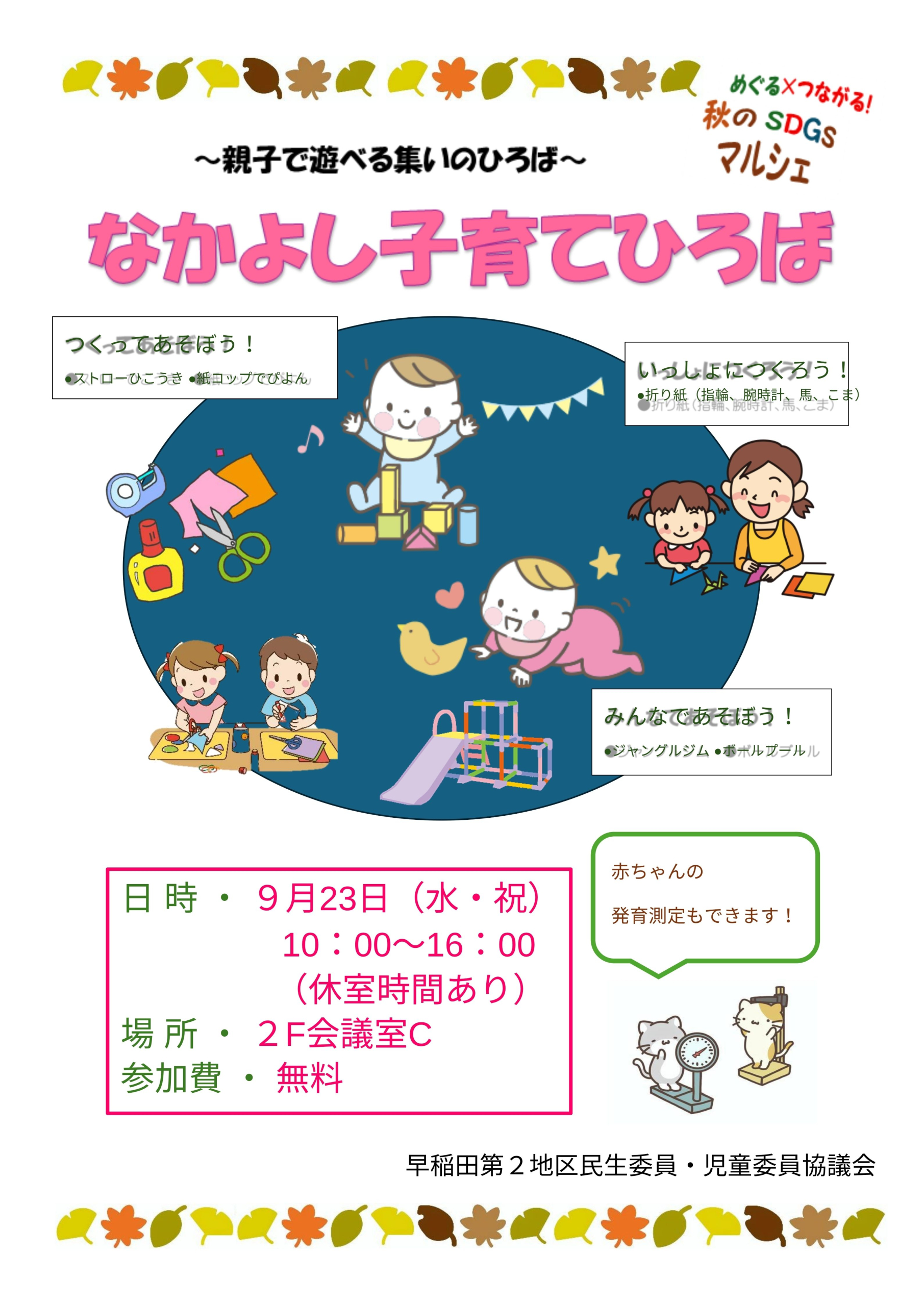 「めぐる×つながる秋のSDGsマルシェ」なかよし子育てひろば開催します。の外観